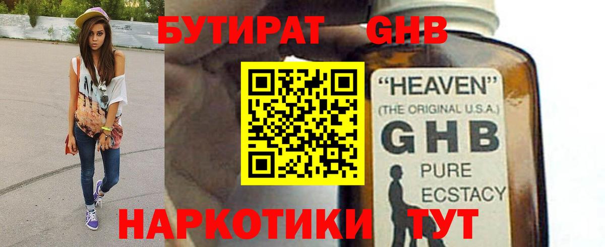 Бутират GHB Гулькевичи