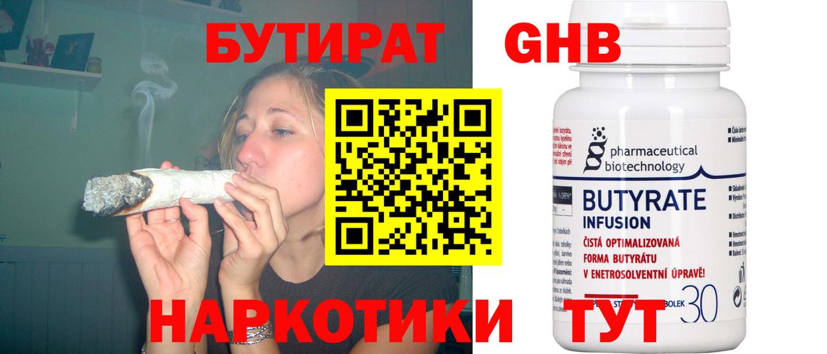 Гулькевичи  БУТИРАТ GHB  Вход с VPN 