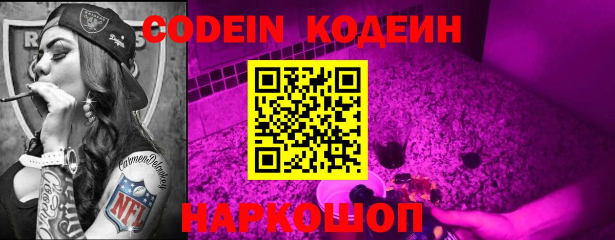 Кодеин Purple Drank  Вход с VPN  Кодеин Purple Drank  Гулькевичи 