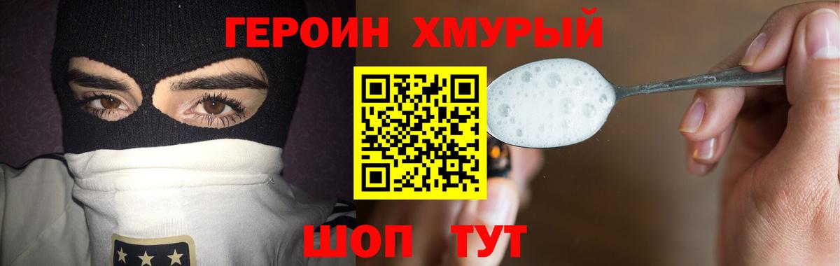Героин  Героин гречка  Вход с VPN  Гулькевичи 