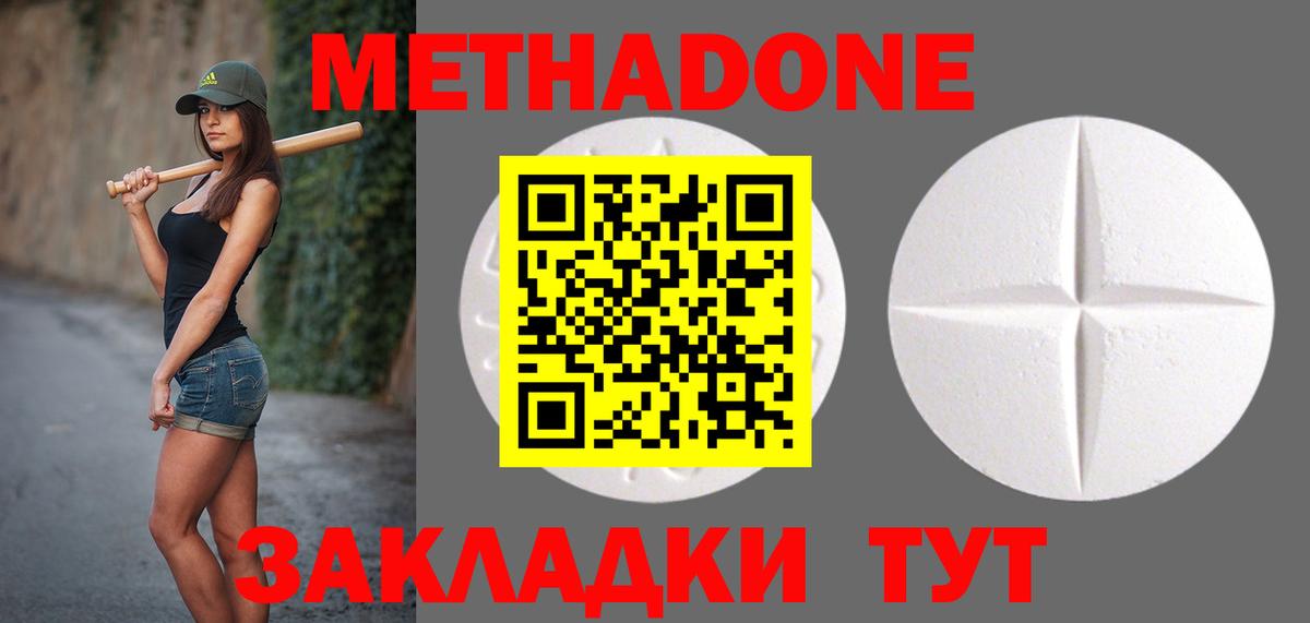 МЕТАДОН кристалл Гулькевичи